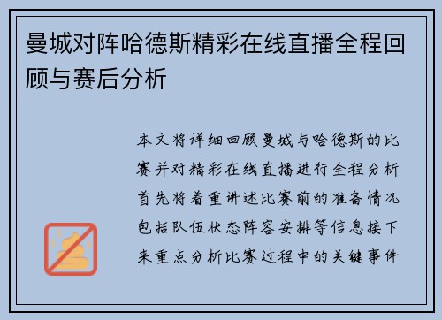 曼城对阵哈德斯精彩在线直播全程回顾与赛后分析