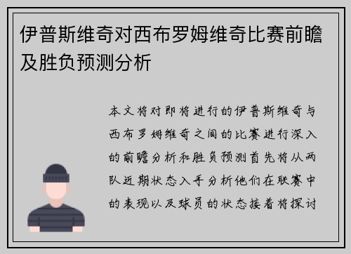 伊普斯维奇对西布罗姆维奇比赛前瞻及胜负预测分析